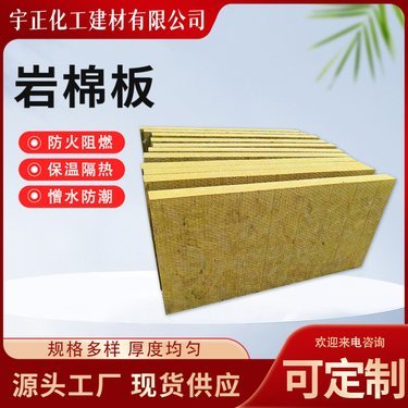 浙江外墻保溫巖棉板